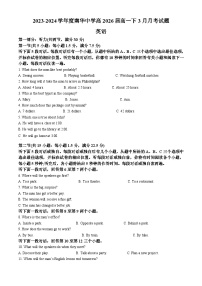重庆南华中学2023-2024学年高一下学期3月月考英语试卷（原卷版+解析版）