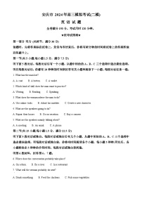 2024安庆高三下学期二模试题英语含解析