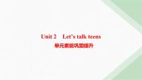 牛津译林版 (2020)必修 第一册Unit 2 Let's talk teens教案配套课件ppt