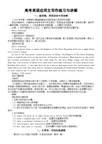 高中英語2024屆高考復(fù)習(xí)應(yīng)用文寫作練習(xí)與講解0331（共三篇）