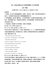 云南省昆明市第一中学西山学校2023-2024学年高一下学期3月月考英语试题（原卷版+解析版）