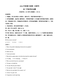 河南省南阳市六校联考2023-2024学年高二下学期3月月考英语试题（原卷版+解析版）