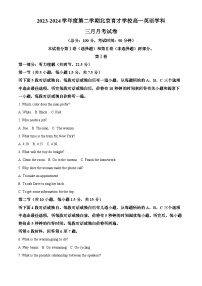 北京市第一七一中学2023-2024学年高一下学期3月月考英语试题（原卷版+解析版）