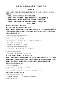 重庆市育才中学校2023-2024学年高一下学期3月月考英语试卷（原卷版+解析版）