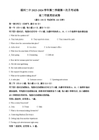福建省福州第二中学2023-2024学年高二下学期3月月考英语试题（原卷版+解析版）