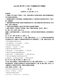 广西壮族自治区贵百河联考2023-2024学年高二下学期4月月考英语试卷（Word版附答案）