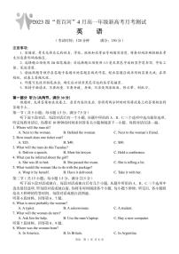2024广西壮族自治区贵百河联考高一下学期4月月考试题英语PDF版含解析（可编辑）