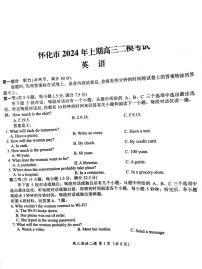 2024届湖南省怀化市高三下学期第二次模拟考试英语试题