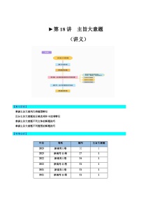 第18講 閱讀理解主旨大意題（講義）-2024年高考英語一輪復(fù)習(xí)講練測(cè)（新教材新高考）（原卷版+解析版）