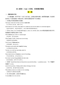 08 必修三 Unit 3 语法:语法精讲精练---省略(原卷版+解析版)2023-2024学年高一英语下学期期末复习高效突破(人教版2019)