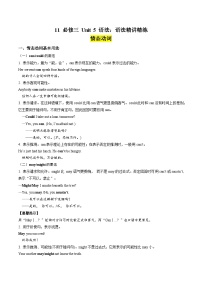 11 必修三 Unit 5 语法:语法精讲精练---情态动词(原卷版+解析版)2023-2024学年高一英语下学期期末复习高效突破(人教版2019)