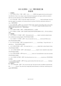 [英語]2023北京高一上學期期中英語真題分类汇编：形容词