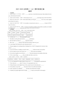 [英語]2021～2023北京高一上學期期中英語真題分类汇编：副词