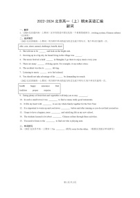 [英語]2022～2024北京高一上學期期末英語真題分类汇编：副词