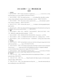 [英語]2024北京高一上學期期末英語真題分类汇编：名词