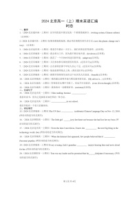 [英語]2024北京高一上學期期末英語真題分类汇编：时态