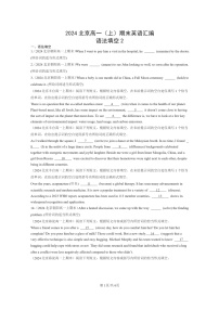 [英語]2024北京高一上學期期末英語真題分类汇编：语法填空2