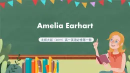 北師大版（2019）高一英語必修第一冊 Unit 1《Lesson 5 Amelia-Earhart》課件+教案