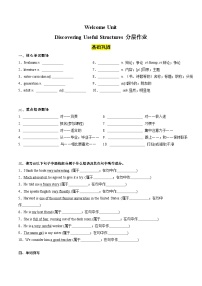 人教版 (2019)必修 第一冊(cè)Unit 1 Teenage life鞏固練習(xí)