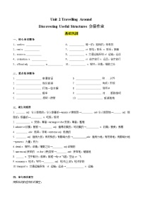 高中英語人教版 (2019)必修 第一冊(cè)Unit 2 Travelling around課時(shí)訓(xùn)練