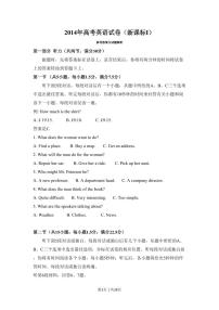 2014年高考英語試卷（新課標Ⅰ卷）（原卷版+解析版+聽力MP3）