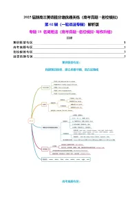 2025年高考英语一轮复习语法专题18 名词用法（高考真题+名校模拟+词类转换）练习