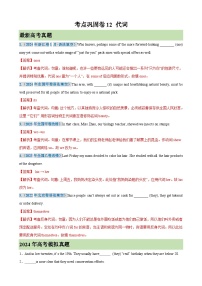 考點鞏固卷12 代詞（含答案） 2025年高考英語一輪復習考點通關卷（新高考通用）練習