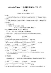 2024-2025學(xué)年高一英語上學(xué)期期中模擬考試（天津?qū)Ｓ茫┰嚲恚╓ord版附解析）