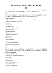 江蘇省常州市2024-2025學(xué)年高三上學(xué)期期中考試英語