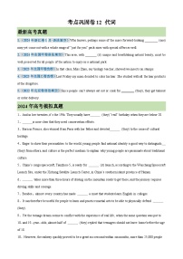 考點鞏固卷12 代詞-2025年高考英語一輪復習試題（新高考通用）