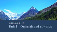 2025屆高考英語一輪復(fù)習(xí)：（外研版）選擇性必修第一冊(cè)Unit 2 Onwards and upwards（課件PPT+學(xué)案）