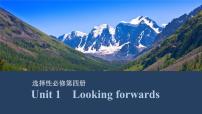 2025屆高考英語一輪復(fù)習(xí)：（外研版）選擇性必修第四冊Unit 1 Looking forwards（課件PPT+學(xué)案）