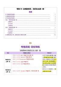 專(zhuān)題06 動(dòng)詞的時(shí)態(tài)和語(yǔ)態(tài)及主謂一致（講義）-2025年高考英語(yǔ)二輪復(fù)習(xí)（北京專(zhuān)用）