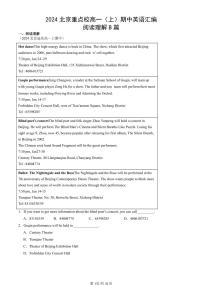 2024北京重点校高一（上）期中真题英語汇编：閱讀理解B篇