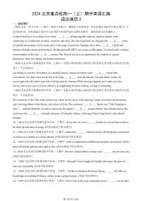 2024北京重点校高一（上）期中真題英語汇编：语法填空2