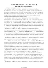 2024北京重点校高一（上）期中真題英語汇编：用单词的适当形式完成短文1