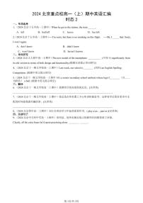 2024北京重点校高一（上）期中真題英語汇编：时态2