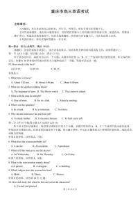 2024屆重慶教育聯(lián)盟高三上(12月考)-英語試題（含答案）