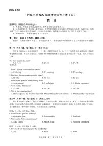 2024屆巴蜀中學高三上(12月考)-英語試題（含答案）