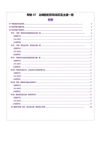 2025年高考英語(yǔ)二輪復(fù)習(xí)(新高考通用)專(zhuān)題07動(dòng)詞的時(shí)態(tài)和語(yǔ)態(tài)及主謂一致(講義)(學(xué)生版+解析)
