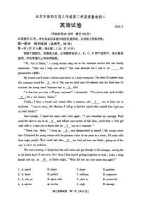 2025屆北京市朝陽(yáng)區(qū)高三下學(xué)期二模考試英語(yǔ)試題（高考模擬）