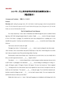 2025年1月上海春季高考英語(yǔ)仿真模擬試卷01（筆試+聽(tīng)力+口試部分）