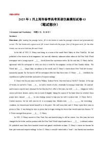 2025年1月上海春季高考英語(yǔ)仿真模擬試卷03（筆試+聽(tīng)力+口試部分）