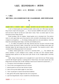 高考英語二輪復習題型歸納與變式演練 七選五、語法填空組合練01 （2份，原卷版+解析版）