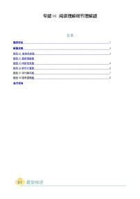 高考英語二輪復習題型歸納與變式演練 專題01 閱讀理解細節(jié)理解題（2份，原卷版+解析版）