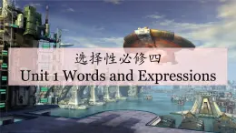 人教版英語選擇性必修四Unit1Science Fiction單詞課件