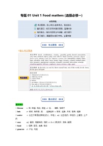 【01-暑假?gòu)?fù)習(xí)】專題01  Unit 1 Food matters -2025年新高二英語(yǔ)暑假銜接講練 (譯林版)（含答案）