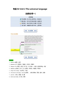 【01-暑假?gòu)?fù)習(xí)】專題02 The universal language -2025年新高二英語(yǔ)暑假銜接講練 (譯林版)