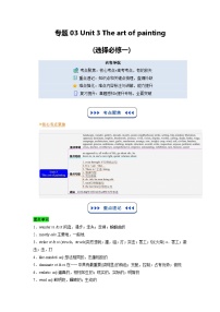 【01-暑假?gòu)?fù)習(xí)】專題03 The art of  painting  -2025年新高二英語(yǔ)暑假銜接講練 (譯林版)（含答案）