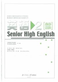 北师大版英语高中年级电子教材模块22024高清PDF电子版
